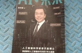 海角社區網站: 人工智能未來十年發展方向檢視