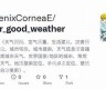 海角社區論壇: 最近的天氣變化與出行建議