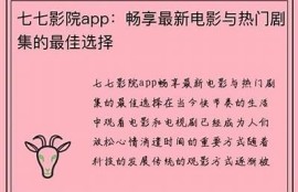 海角電影網: 最新熱門劇集推薦與影評
