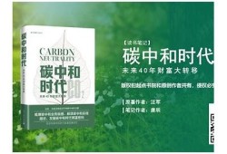 海角社區: 碳中和時代的綠色生活體驗