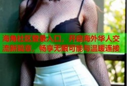 海角社區登錄: 2023年科技展亮點揭秘！