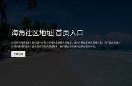 海角社區(qū)入口: 聊聊AI在生活中的運(yùn)用