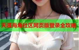 海角社區登錄: 新能源政策變化引發熱議