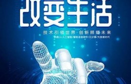 海角社區(qū)論壇: AI技術(shù)如何改變生活方式？
