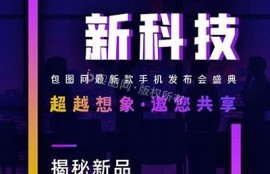 海角社區(qū)登錄: 熱門科技新品發(fā)布會(huì)即將舉行！