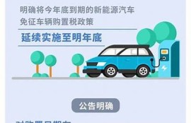 海角社區網站: 新能源汽車購置補貼政策解讀