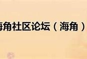 海角社區論壇: 最新電影推薦與討論