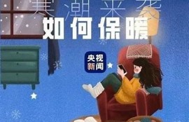 海角社區(qū)app: 暖冬降溫來(lái)襲，如何保暖？