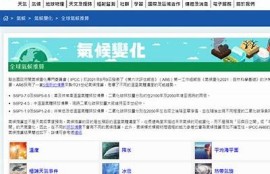 海角社區網站：全球氣候變化最新調查成果發布！
