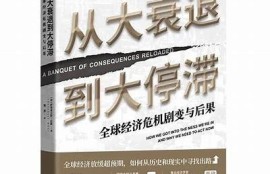 海角社區(qū)論壇: 如何應對經(jīng)濟衰退帶來的難題？